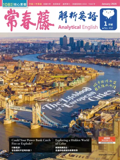 常春藤解析英語雜誌-2026.01月號下載PDF電子版No.450訂閱-MagSilo