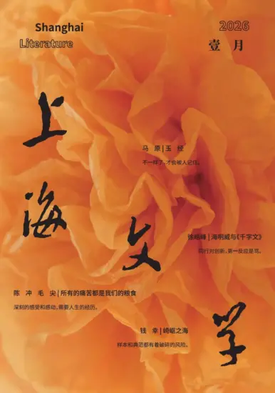 上海文学杂志-2026年第01期订阅-MagSilo