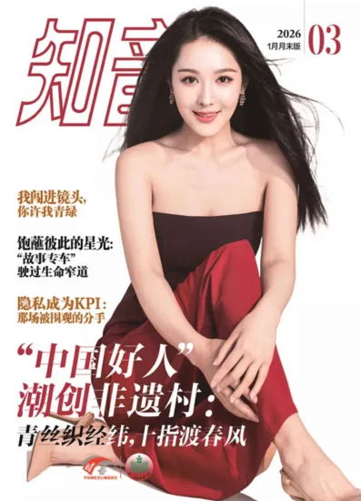 知音杂志-2026年1月月末版|03期-MagSilo