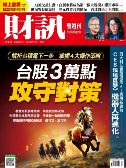 財訊雙週刊 2026/1/15 第755期-MagSilo