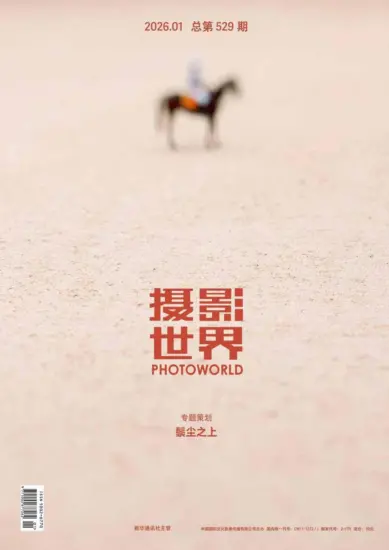 摄影世界-2026年第01期杂志订阅-MagSilo