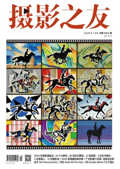 摄影之友-2026年01月号 总第554期-MagSilo