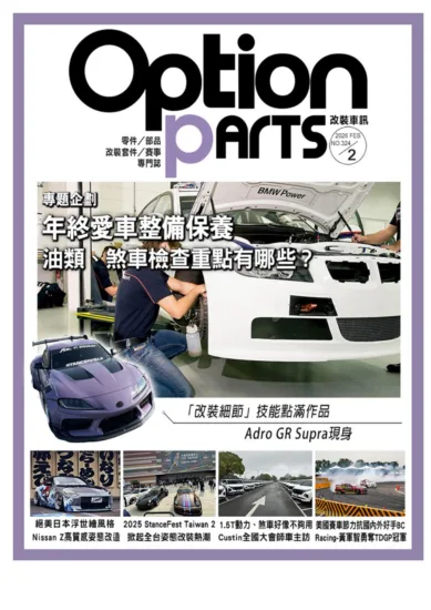 Option改裝車訊-2026.02月號 NO.324-MagSilo