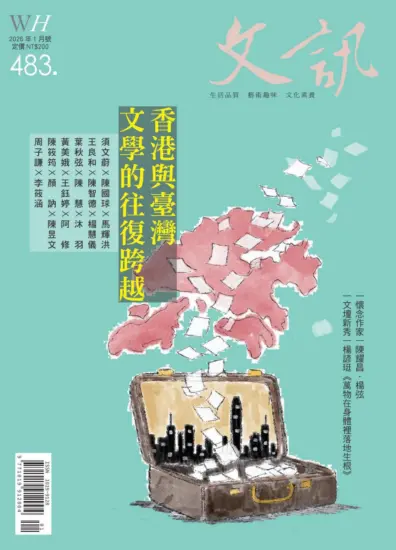 文訊雜誌-2026.01月號No.483訂閱-MagSilo