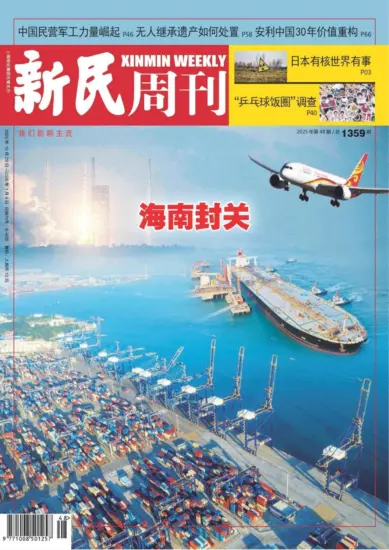 新民周刊杂志-2025年第48期下载PDF电子版网盘订阅-MagSilo