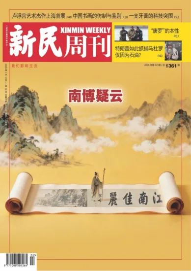 新民周刊-2026年第02期-MagSilo