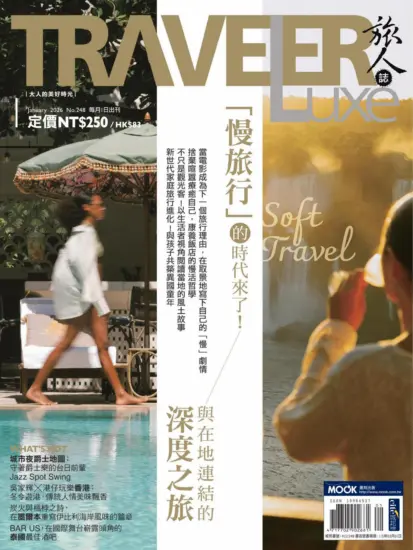 TRAVELER Luxe 旅人誌-2026.01月號第248期下載PDF電子版訂閱-MagSilo