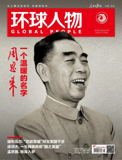 环球人物-2026年第02期-MagSilo