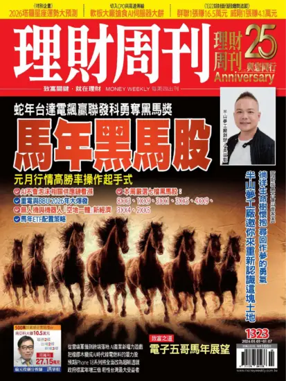 理財周刊雜誌-2026.01.01期下載PDF電子版第1323期訂閱-MagSilo