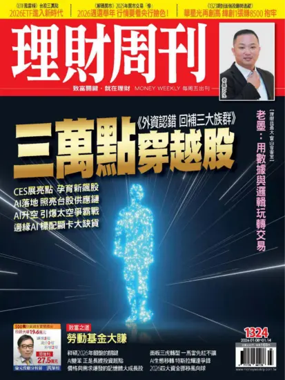 理財周刊雜誌-2026.01.08期第1324期訂閱-MagSilo