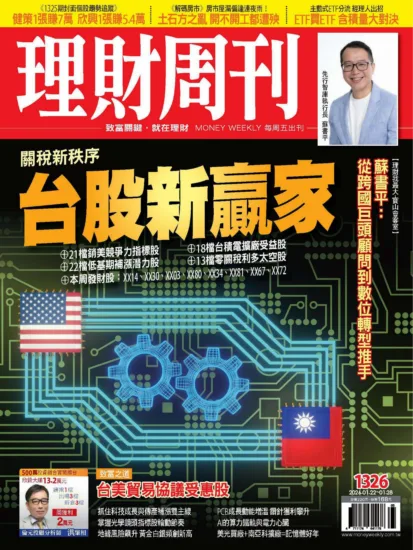 理財周刊雜誌-2026.01.22期 NO.1326訂閱-MagSilo