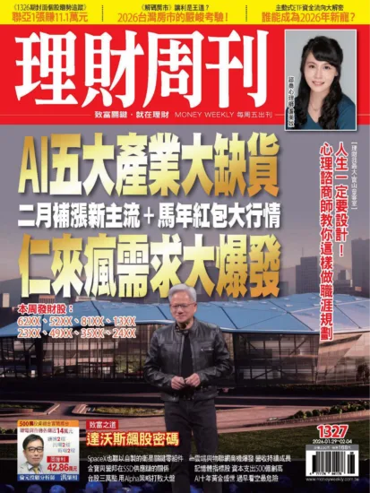理財周刊-2026.01.29期 NO.1327訂閱-MagSilo