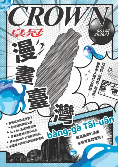 皇冠雜誌-2026.01月號863期PDF下載訂閱-MagSilo