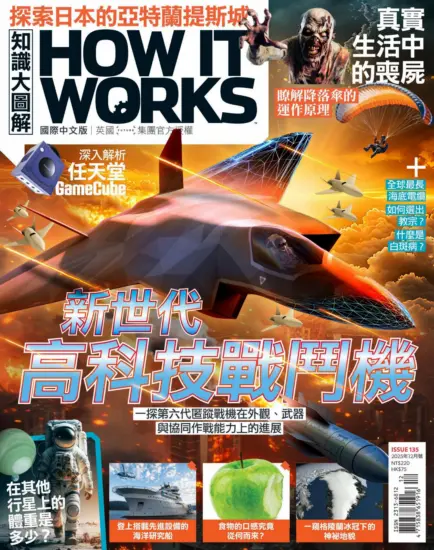 知識大圖解國際中文版-2025年12月號PDF電子版下載ISSUE 135訂閱-MagSilo