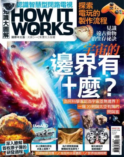 知識大圖解國際中文版-2026年01月號PDF電子版下載ISSUE 136訂閱-MagSilo