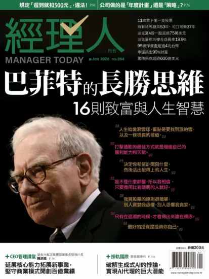 經理人月刊-2026.01月号下載PDF電子版訂閱-MagSilo