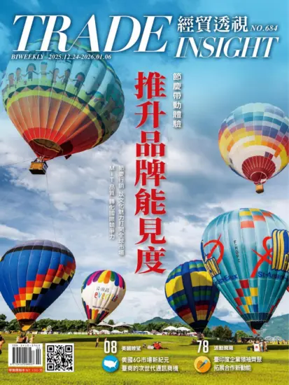 經貿透視雜志-2025.12.24期NO.683訂閱-MagSilo