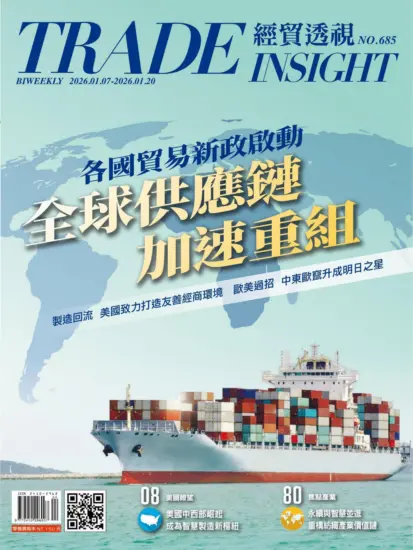 經貿透視雜志-2026.01.07期NO.685訂閱-MagSilo