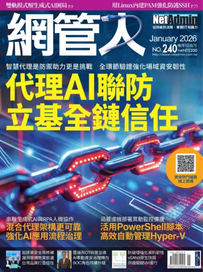 網管人雜誌-2026年01月號PDF電子版下載NO.240訂閱-MagSilo