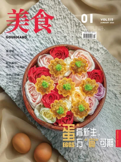 美食杂志-2026.01月号 VOL.515期-MagSilo