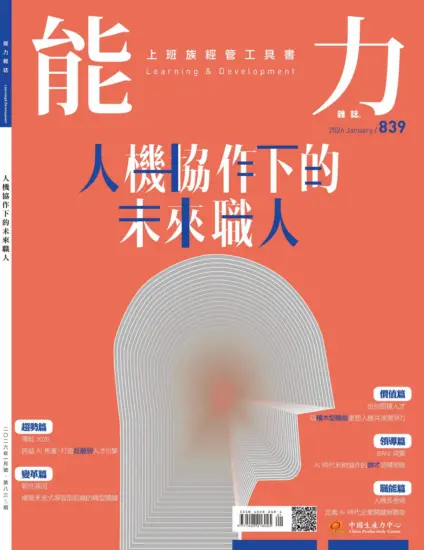 能力雜誌-2026.01月號下載PDF電子版第839期訂閱-MagSilo