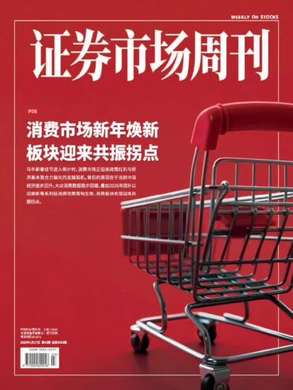 证券市场周刊-2026年第03期订阅-MagSilo