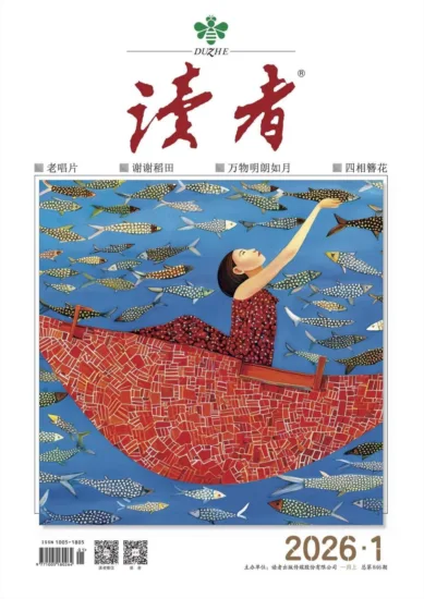 读者杂志-2026年一月上 第01期-MagSilo