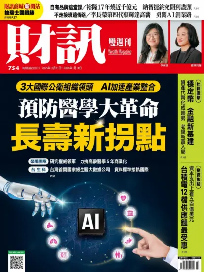 財訊雙週刊-2025年第754期下載PDF電子版訂閱-MagSilo