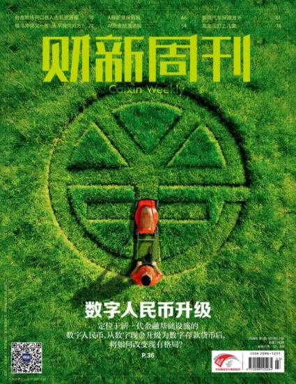 财新周刊-2026年第03期杂志订阅-MagSilo