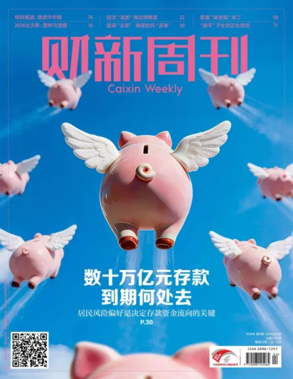 财新周刊-2026年第04期订阅-MagSilo