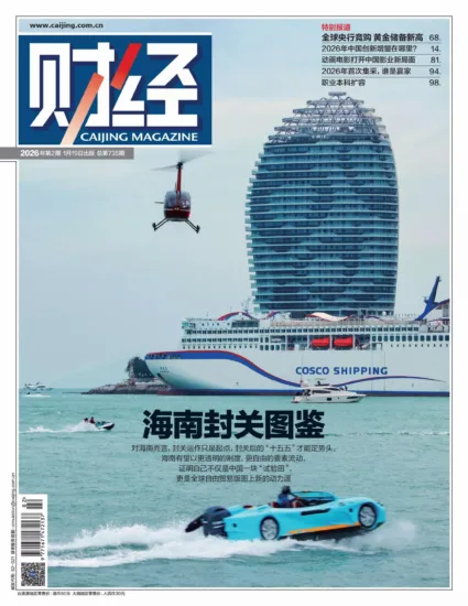 财经杂志-2026年第02期-MagSilo