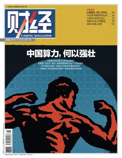 财经杂志-2026年第01期-MagSilo