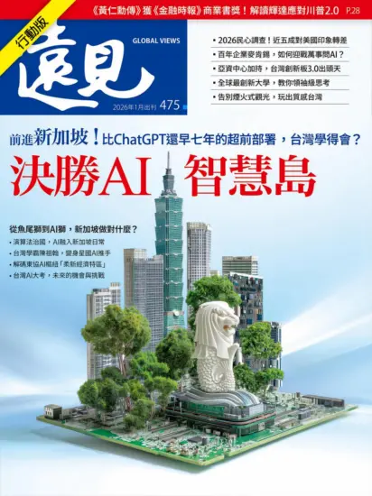 遠見雜志-2026年01月號第475期下載PDF訂閱-MagSilo