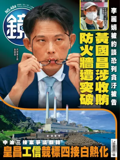 鏡週刊-2026.01.07期NO.484訂閱-MagSilo