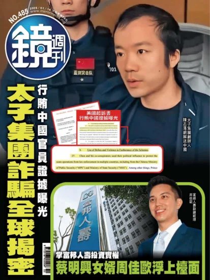 鏡週刊-2026.01.14期NO.485訂閱-MagSilo