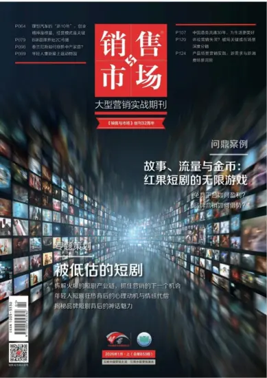 销售与市场-2026年01月·上期PDF电子版下载网盘订阅-MagSilo