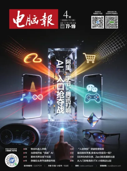 电脑报-2026年第04期-MagSilo