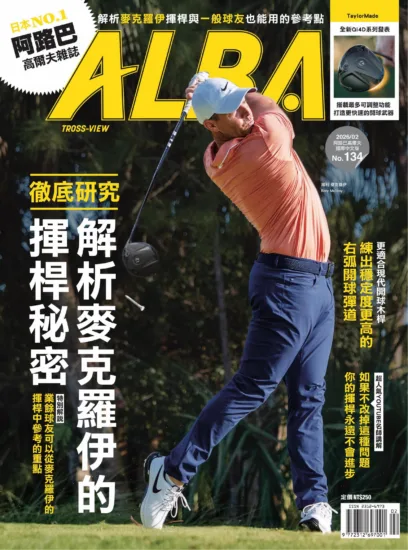ALBA阿路巴高爾夫-2026.02月號 No.134-MagSilo