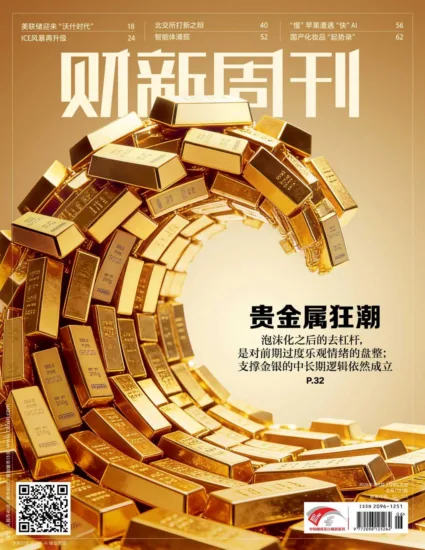 财新周刊-2026年第06期订阅-MagSilo