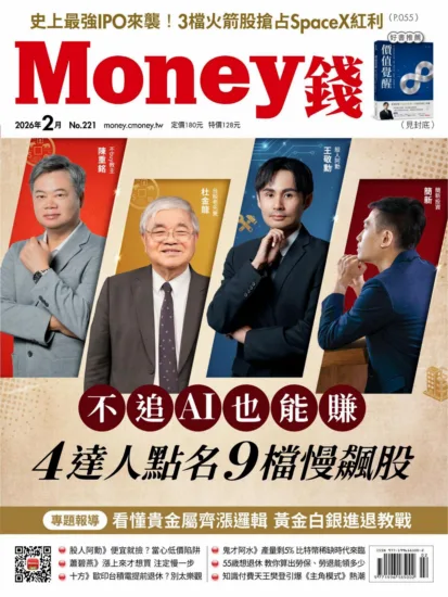 Money錢-2026.02號 No.221期-MagSilo