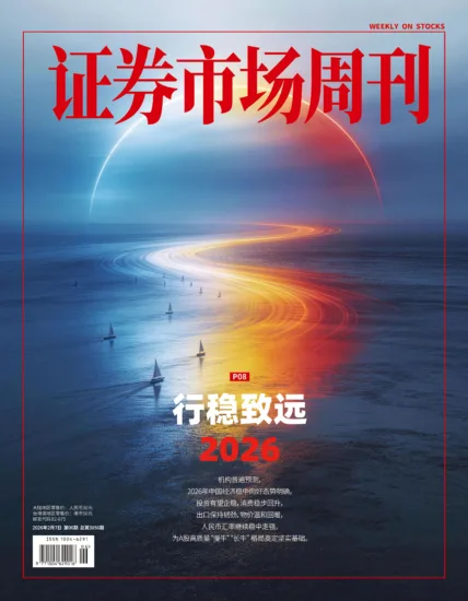 证券市场周刊-2026年第06期订阅-MagSilo