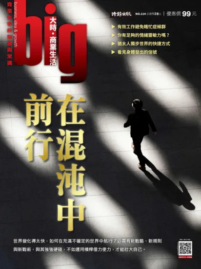 big大時商業誌 2026年第114期-MagSilo