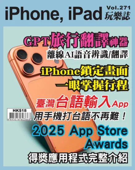 iPhone, iPad 玩樂誌 Vol.271期-MagSilo