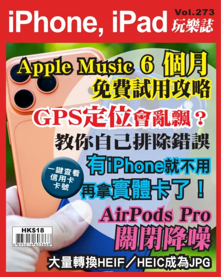 iPhone, iPad 玩樂誌 Vol.273期-MagSilo