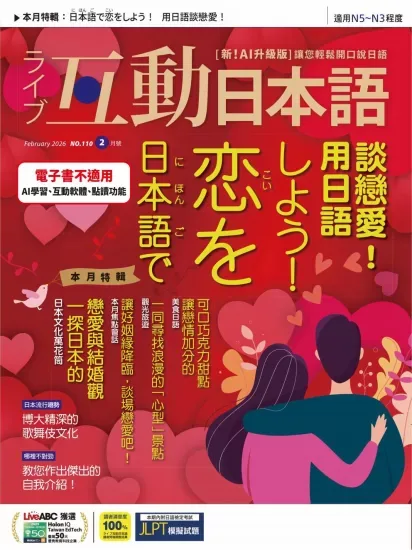 互動日本語-2026年02月號 第110期-MagSilo