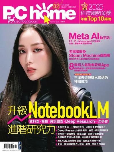 PC home電腦家庭-2026.02月號 第361期-MagSilo