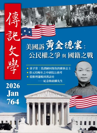 傳記文學-2026.01月號 第764期-MagSilo