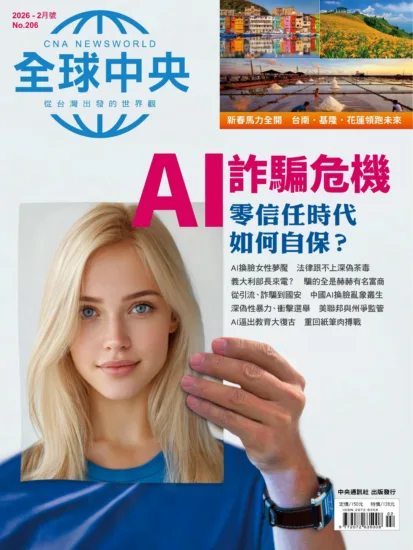 全球中央-2026.02月號 No.206-MagSilo