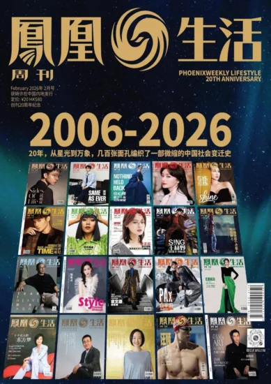 凤凰生活周刊-2026.02月号-MagSilo