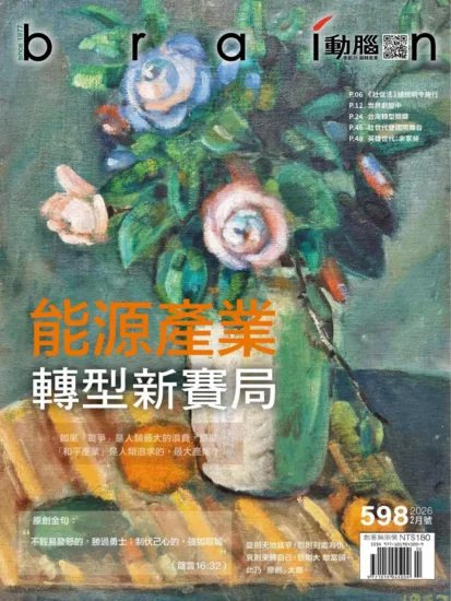 動腦雜誌-2026.02月號 NO.598-MagSilo
